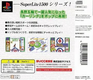 SuperLite 1500 Series - The Curling (JP) box cover back